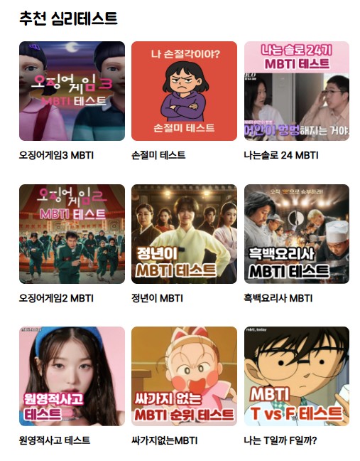 재밌는-심리테스트-모음