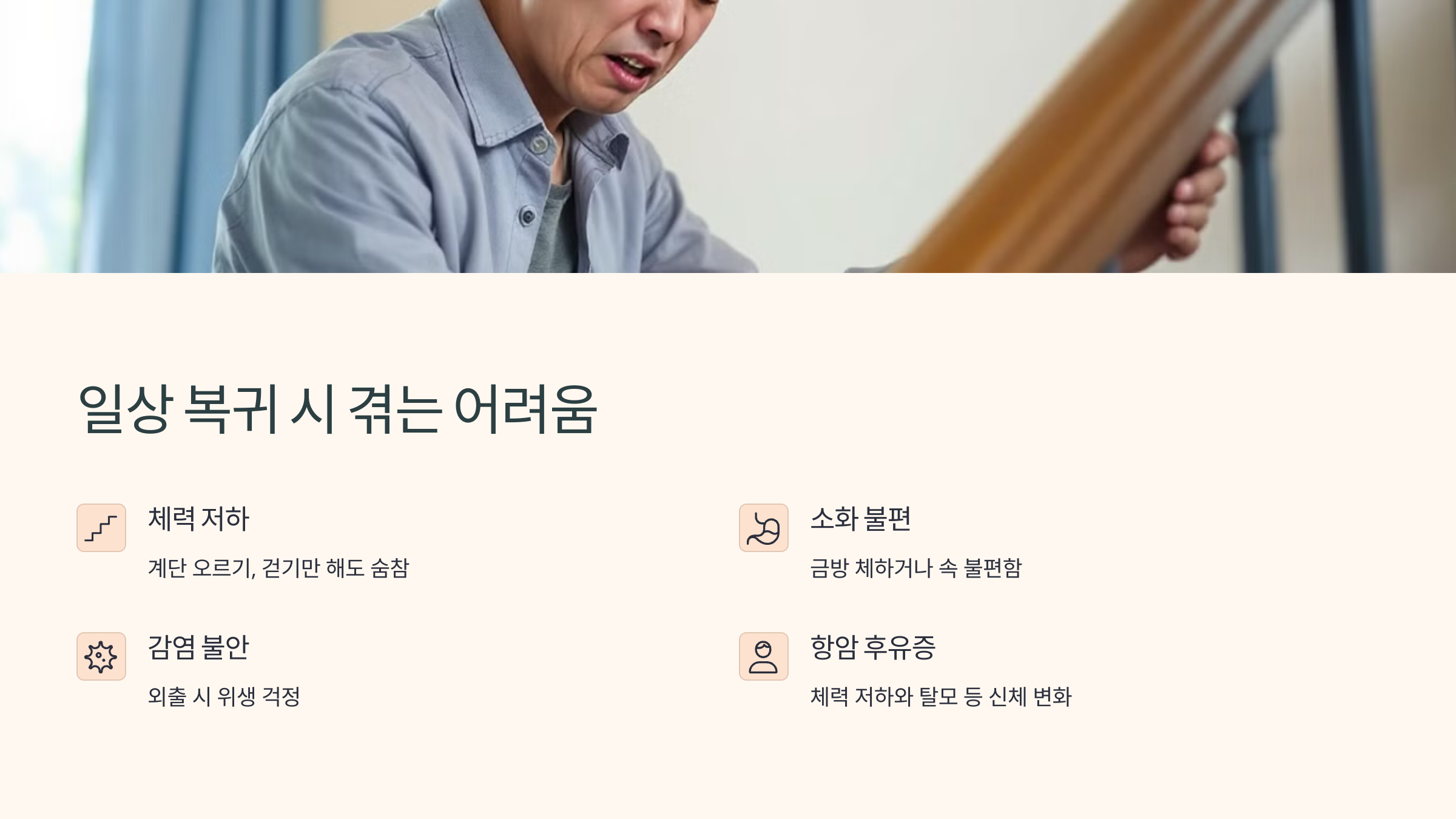 일상 복귀 시 겪는 어려움
