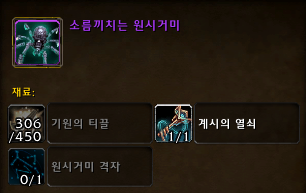 소름끼치는 원시거미 합성 재료