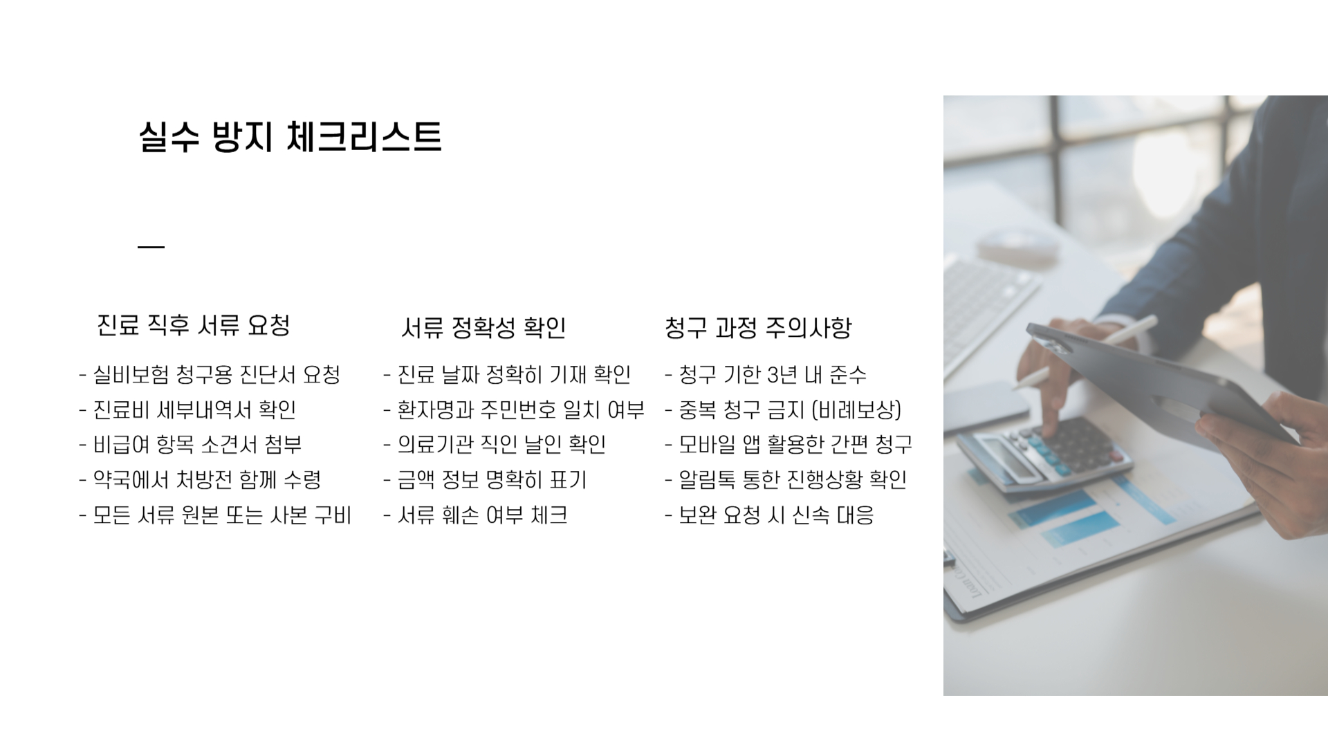 한화손해보험 실비 청구서류