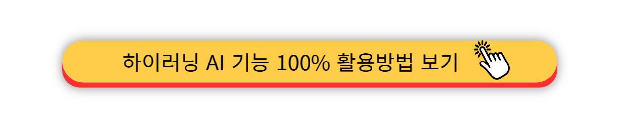 경기도교육청 - 하이러닝