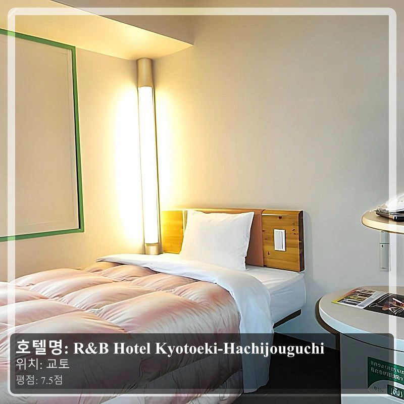 R&B Hotel Kyotoeki-Hachijouguchi_4