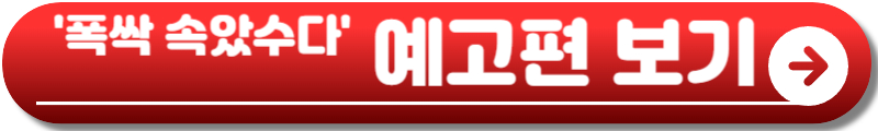 폭싹 속았수다