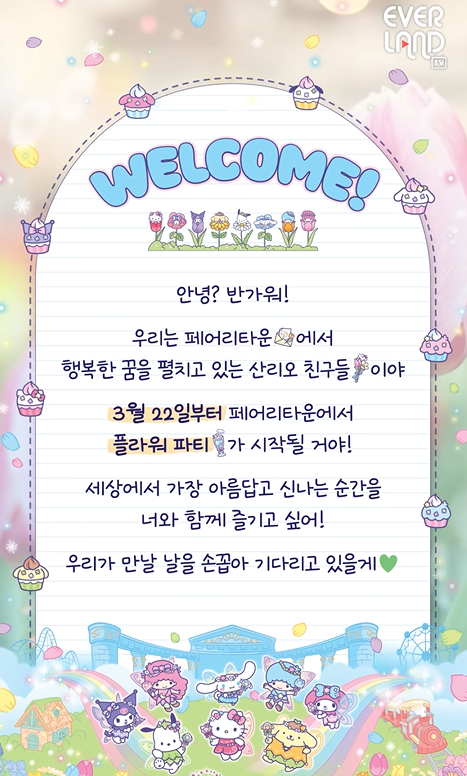 산리오 캐릭터즈 초대장