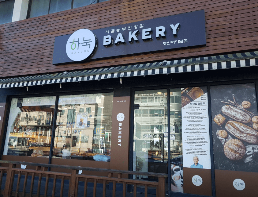 생방송오늘저녁 농부네빵집 경북 영천 호밀빵 터미널 빵집