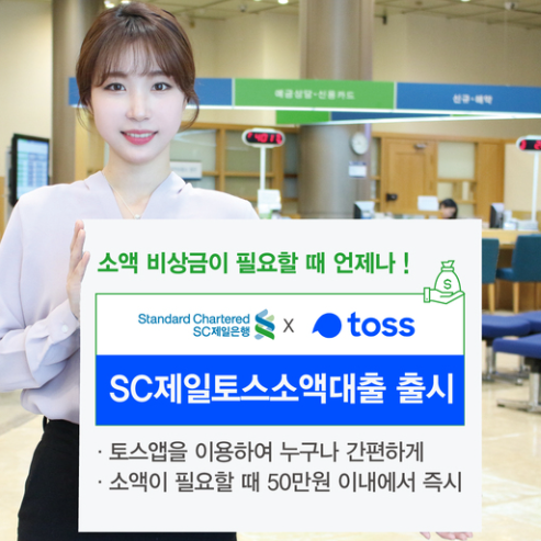 SC제일토스 비상금대출이미지