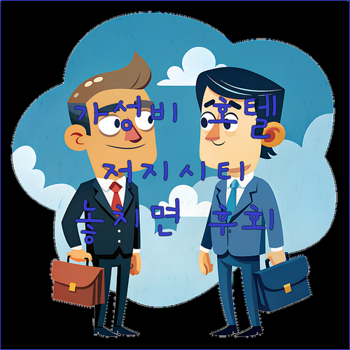 뉴저지 저지 시티 가성비 호텔 Top..