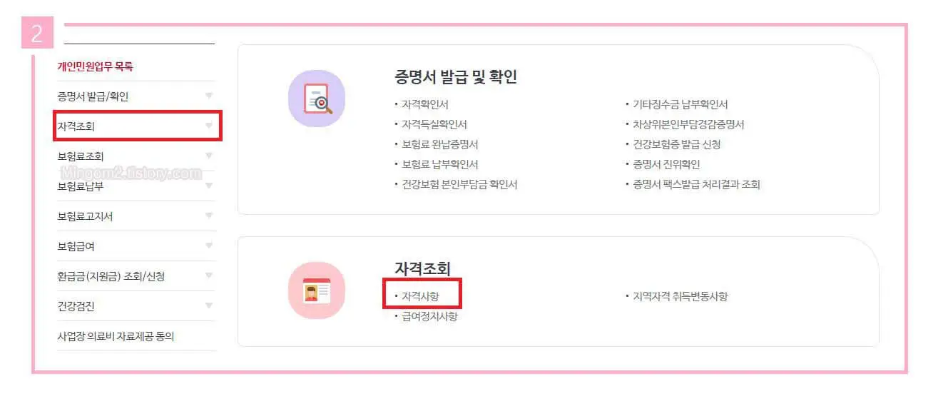 건강보험 피부양자 확인하는 방법