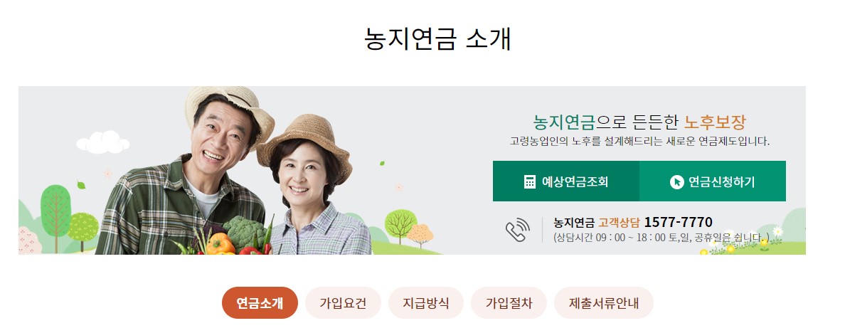 농지연금 가입조건 수령액 계산