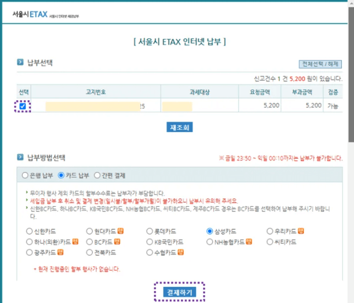 주민세 인터넷 납부방법