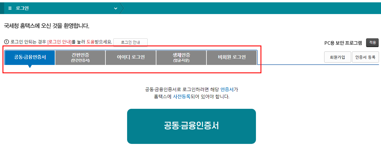 연말정산 환급금 조회 방법 및 지급일_홈택스(PC)/손택스(모바일)