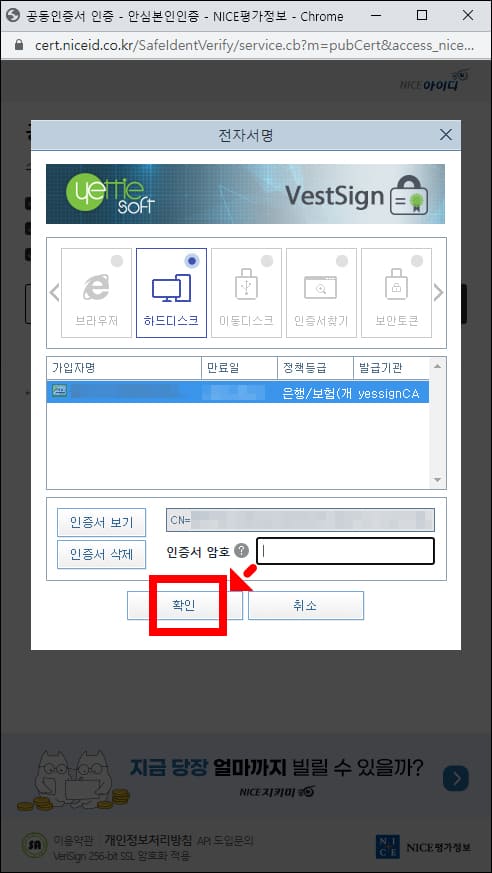 공동인증서 인증