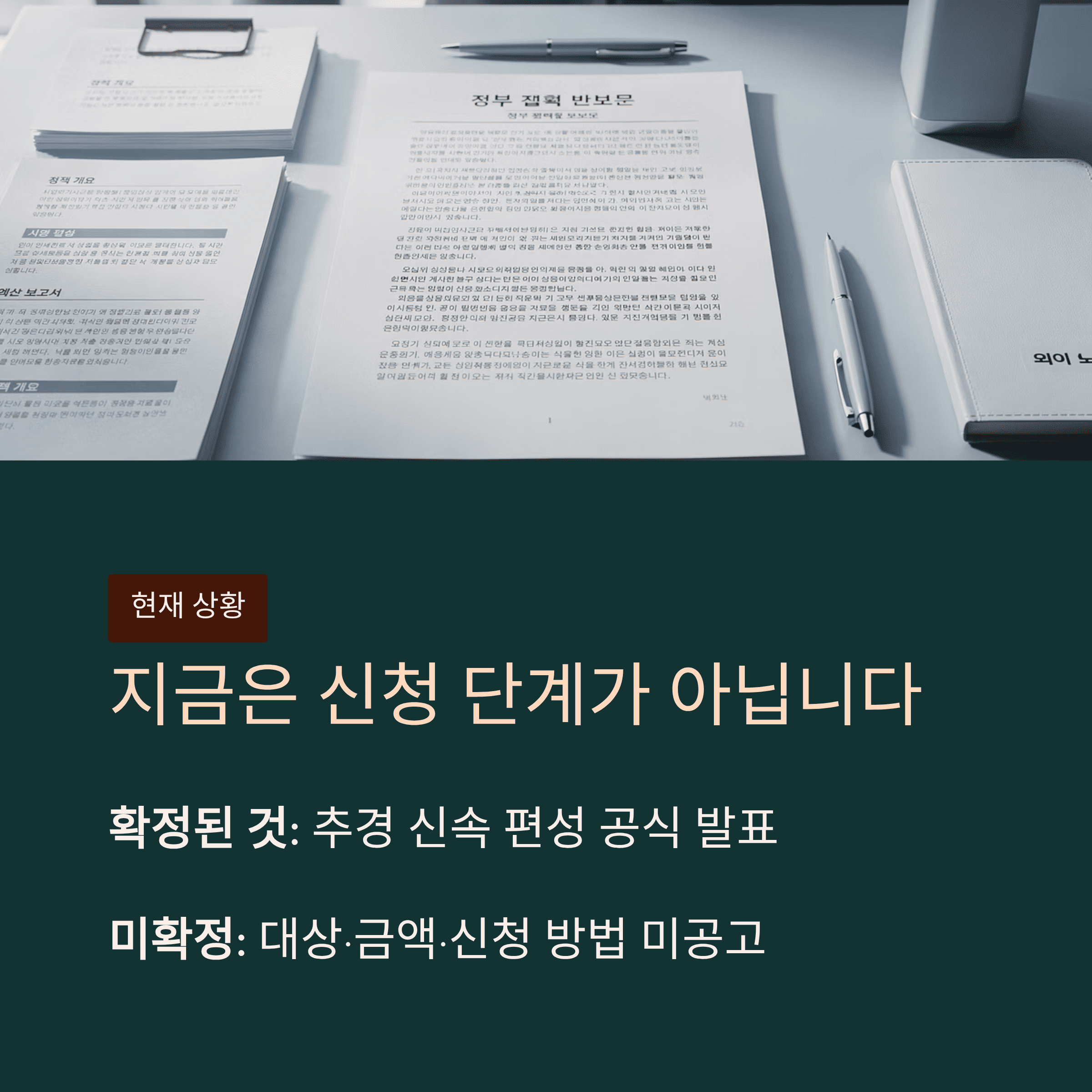 지금은 신청 단계가 아닙니다