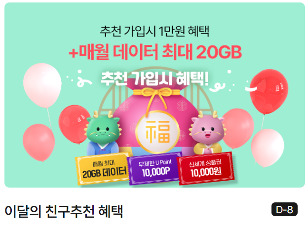 LG 유모바일 이벤트