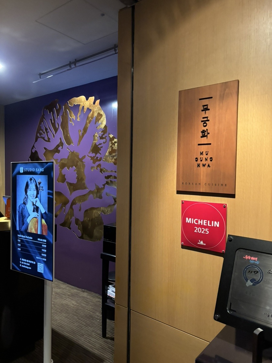 무궁화 ❘ 서울 롯데호텔 미쉐린 식당 솔직후기