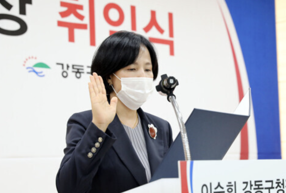 강동구청장 이수희 취임식
