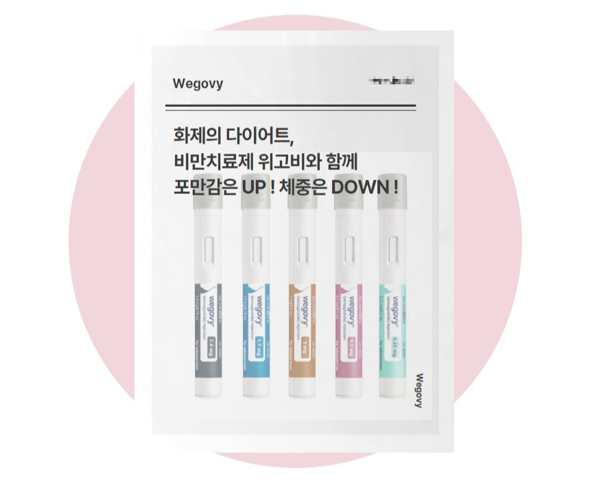 위고비 가격, 효과 비교! 삭센다, 마운자로 보다 더 강력할까?