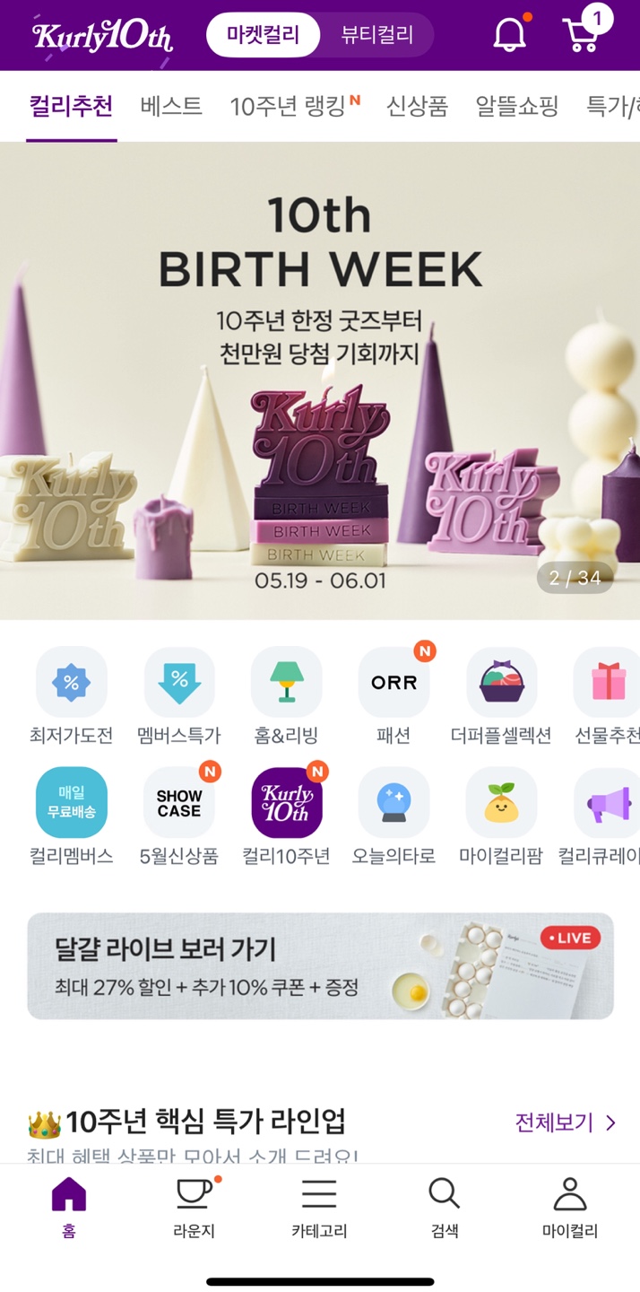 마켓컬리 멤버십 구독해지 방법