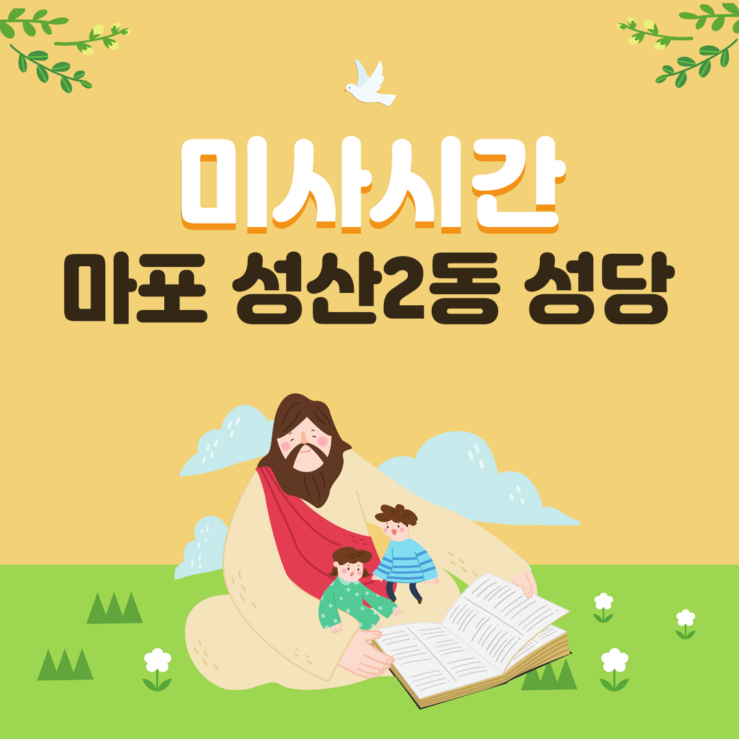 서울 마포구 성산2동성당