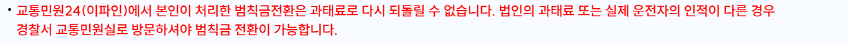 과속 단속 모바일 조회
