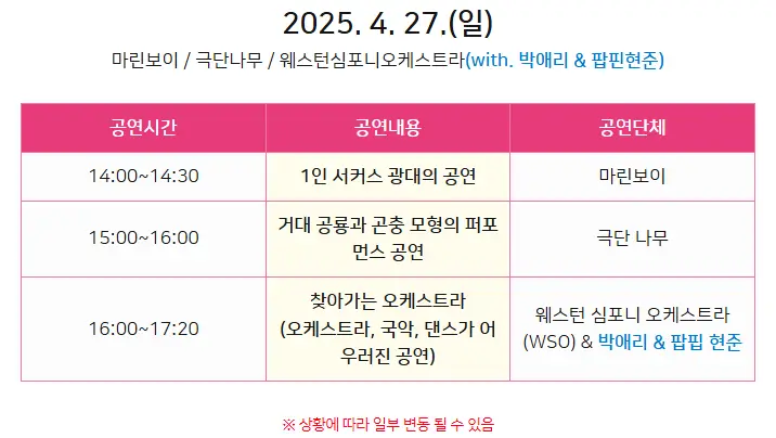 4월27일-공연일정