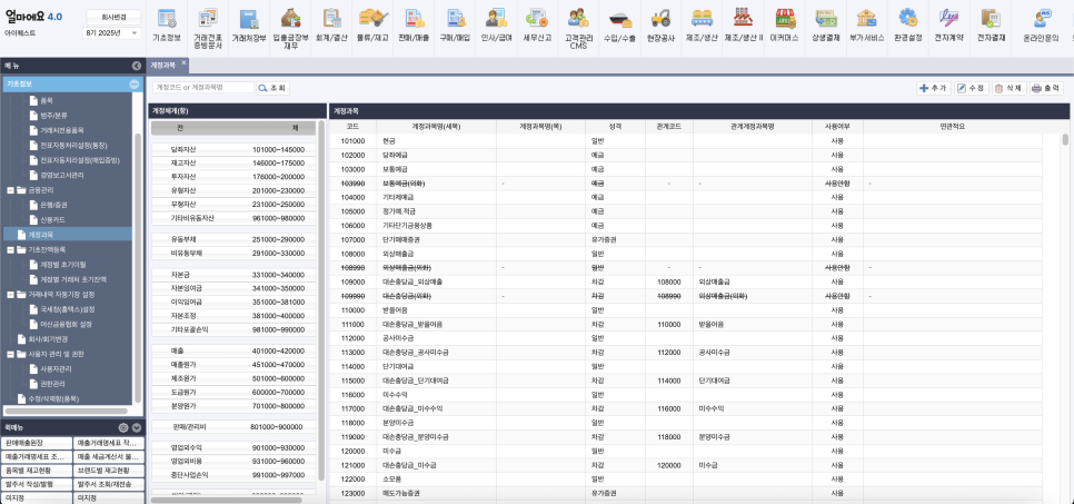 아이퀘스트 [얼마에요ERP] 계정과목