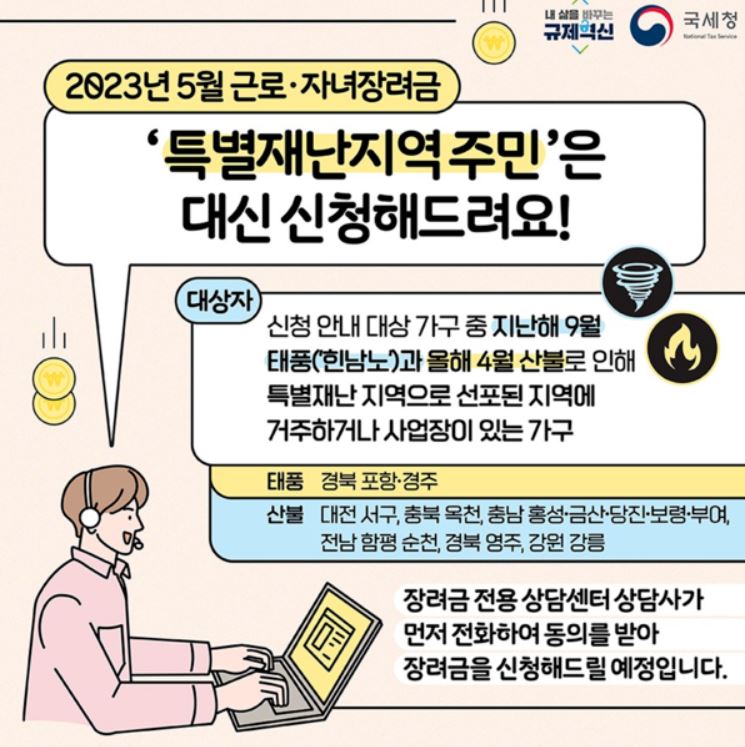 근로장려금 신청하기