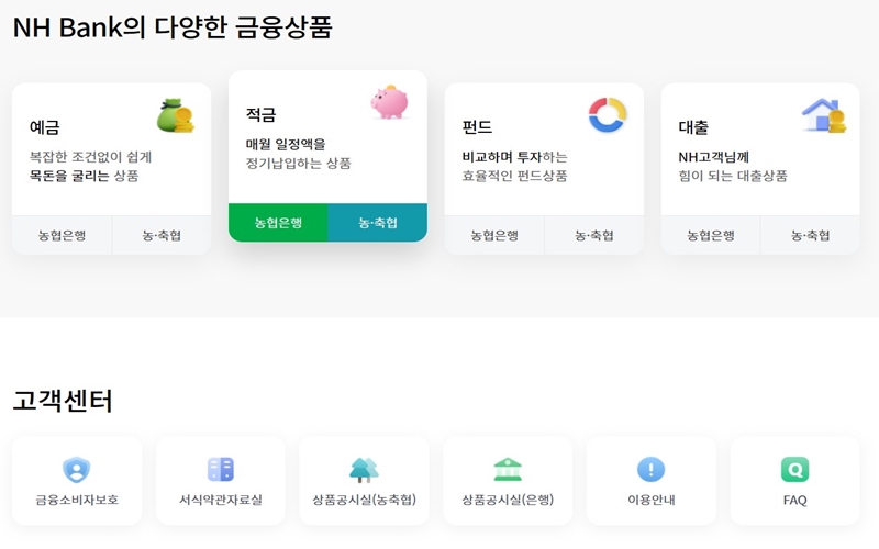 농협은행이 제공하는 서비스와 고객센터 이용안내