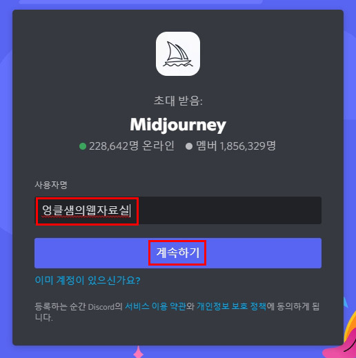 미드저니 사용자명