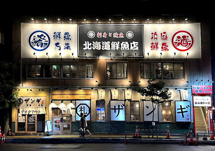 삿포로 현지 로컬 맛집 잔기 본점 札幌ザンギ本舗 札幌駅北口店