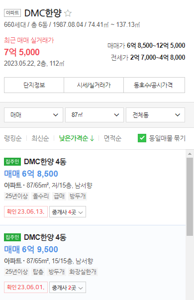 DMC한양아파트 26평 호가
