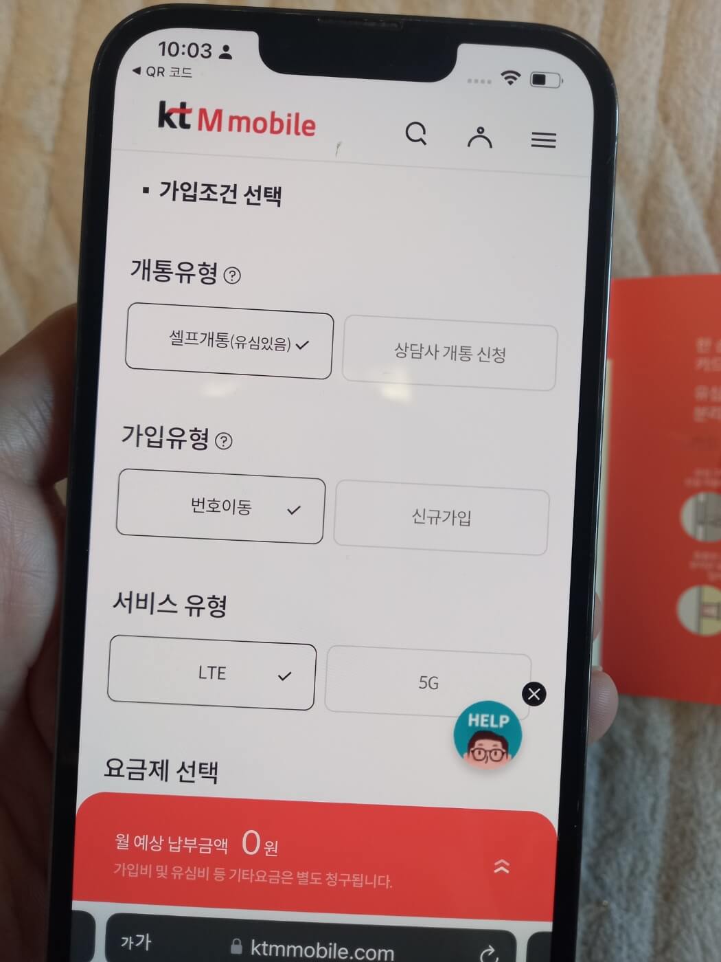 알뜰폰 요금제 비교 &amp;#44; 개통 사용 방법 