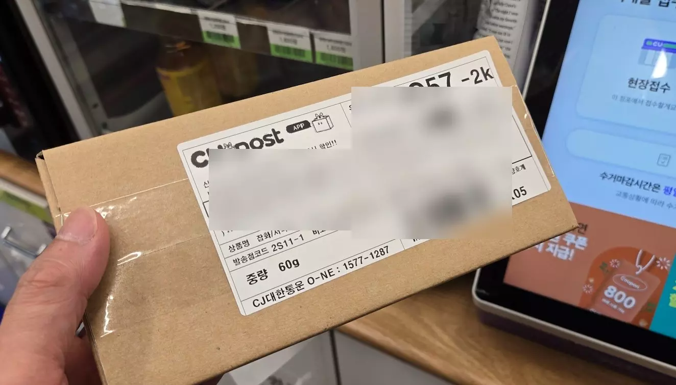 CU편의점 택배 보내는 방법 사진 9