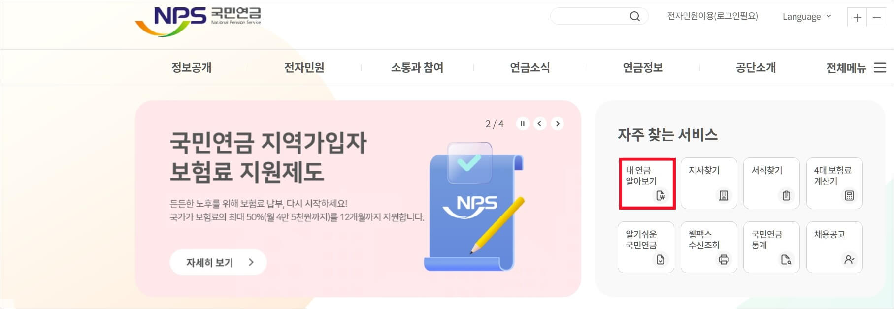 국민연금 수령액 알아보기