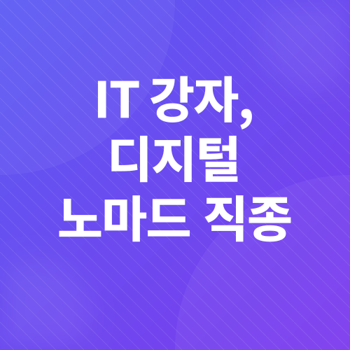 디지털 노마드_3