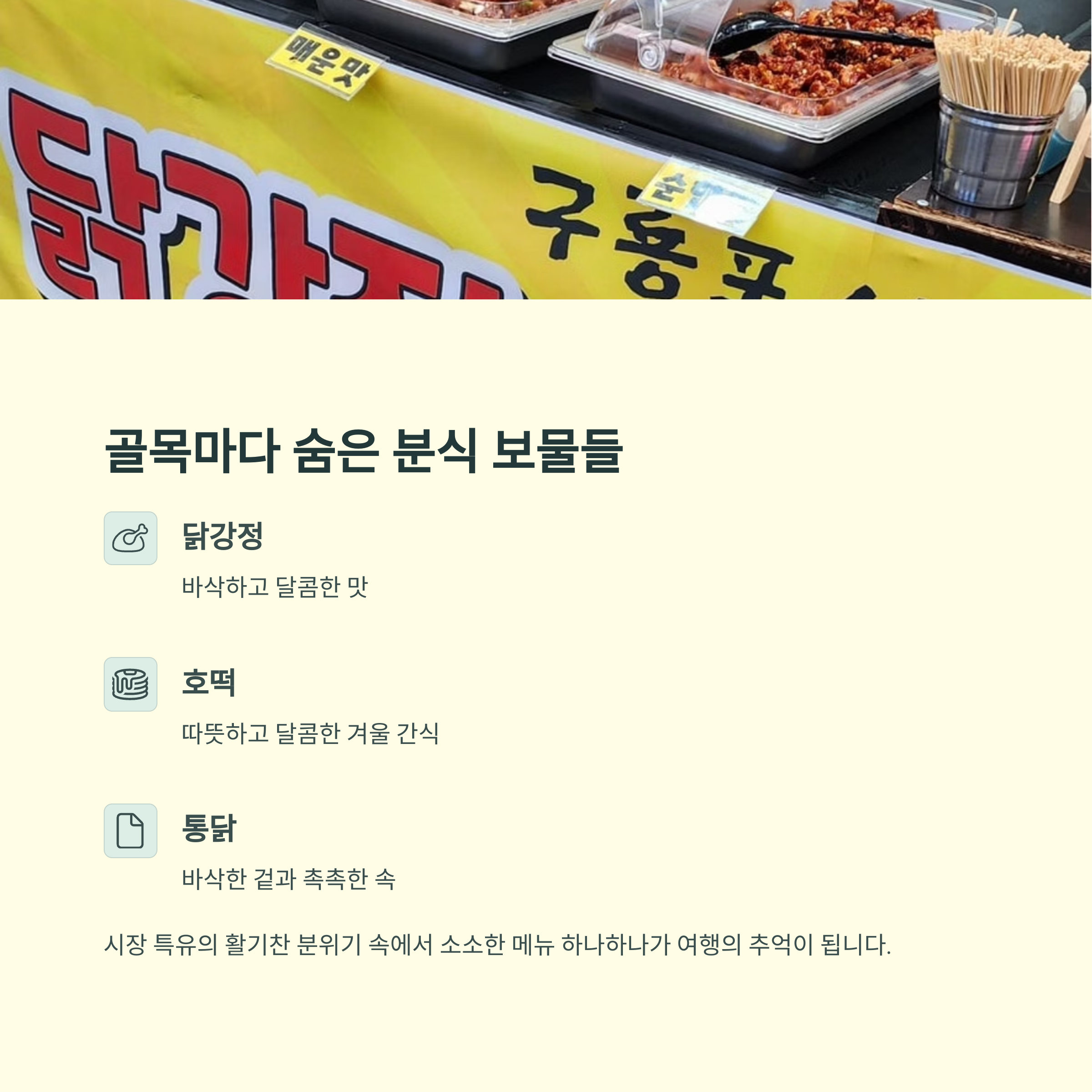 골목마다 숨은 분식 보물들