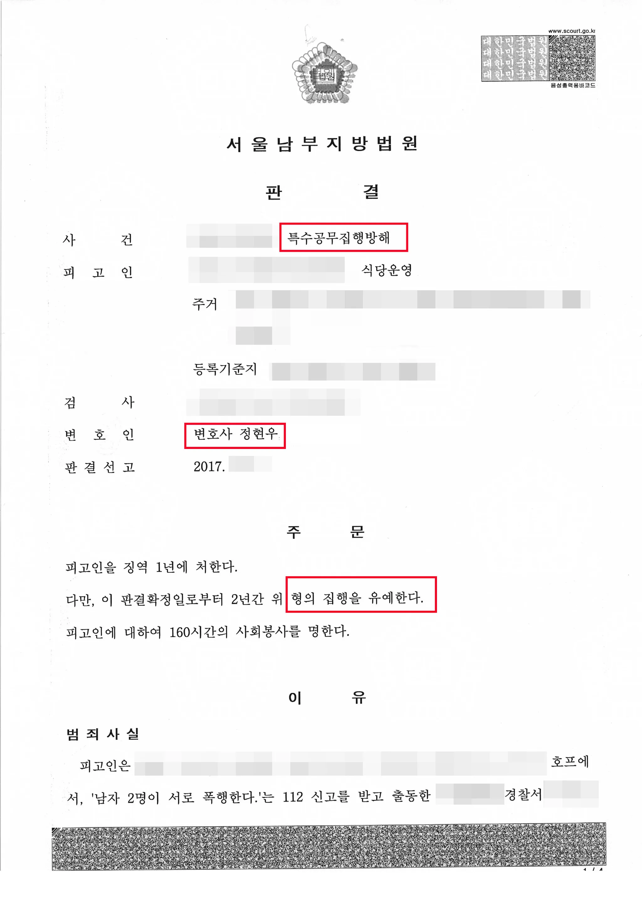 처벌 수위