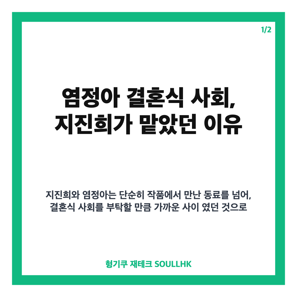 염정아 결혼식 사회 지진희, 20년 넘은 두 사람의 특별한 인연 카드뉴스 1