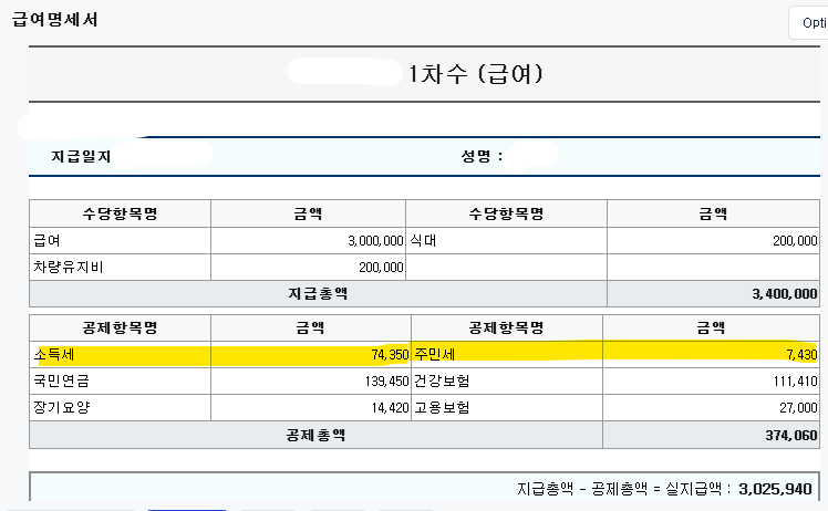 2025_연말정산_근로소득간이세액표_자동프로그램