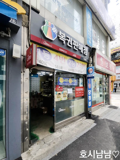 하남 로또 1등 판매점 신장사거리 복권방 외관 전경