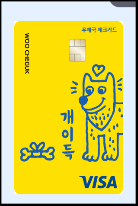 전월실적 없는 우체국 개이득 체크카드 넷플,멤버십 결제시 30% 캐시백