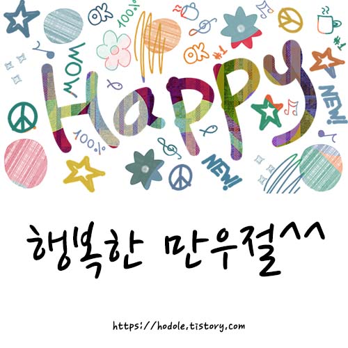 행복만우절