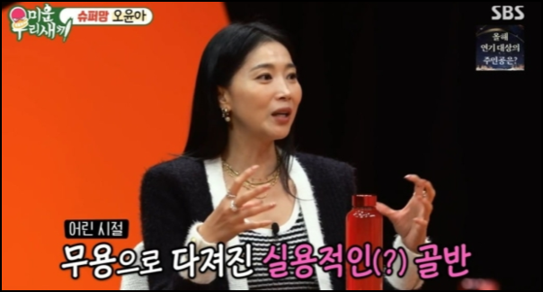 SBS-'미운우리새끼'에 출연한-배우-오윤아-모습