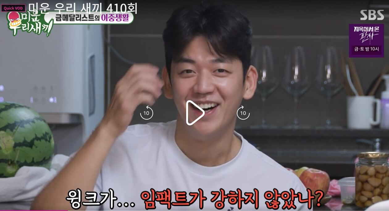 미운-우리-새끼-410회-이용대