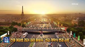 파리올림픽-개막식