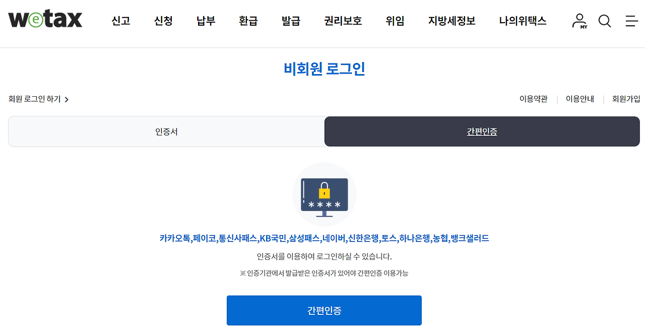 재산세 카드납부 이벤트 5. 납부방법