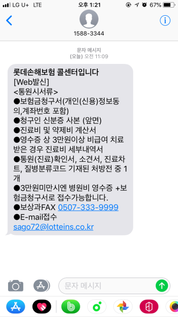 손등기미-여행자보험