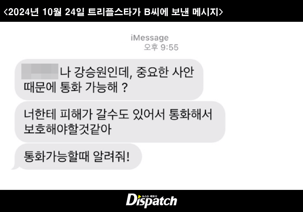 트리플스타가 사건후 보낸 메세지