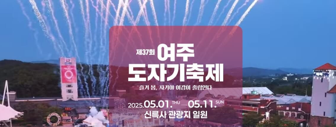 생생정보 생생현장 여주여행코스 여주 도자기 축제 여주도자문화센터 강천섬유원지 여주남한강출렁다리 스카이헤븐 카페