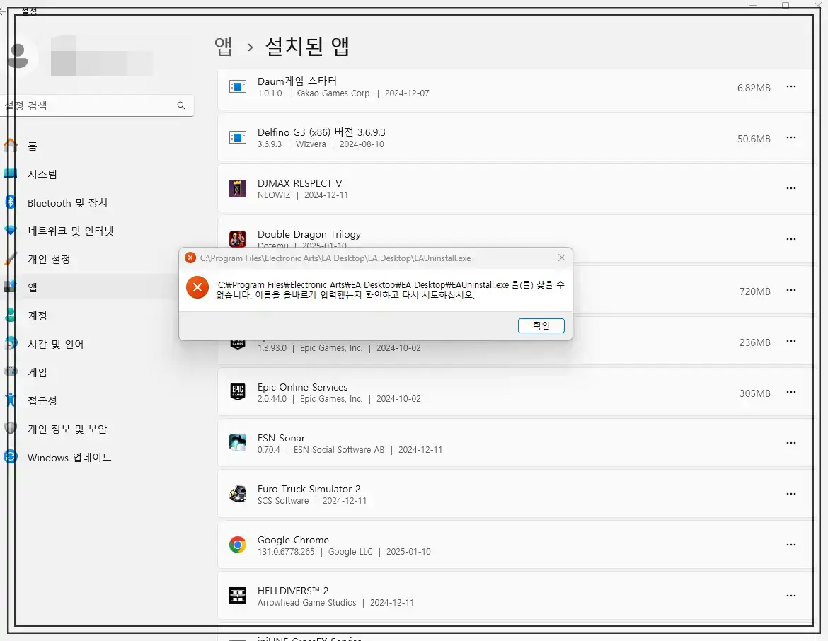 EA앱 삭제 오류